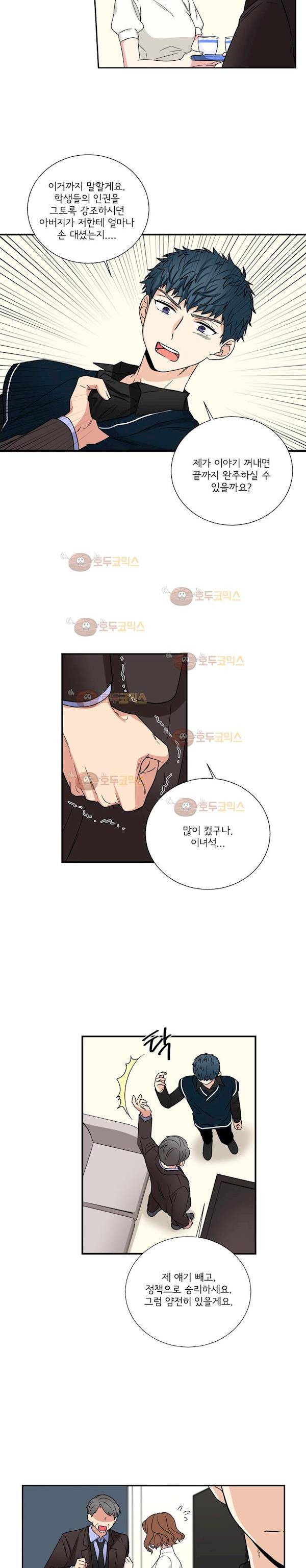 대치동 일타강사 109화 5