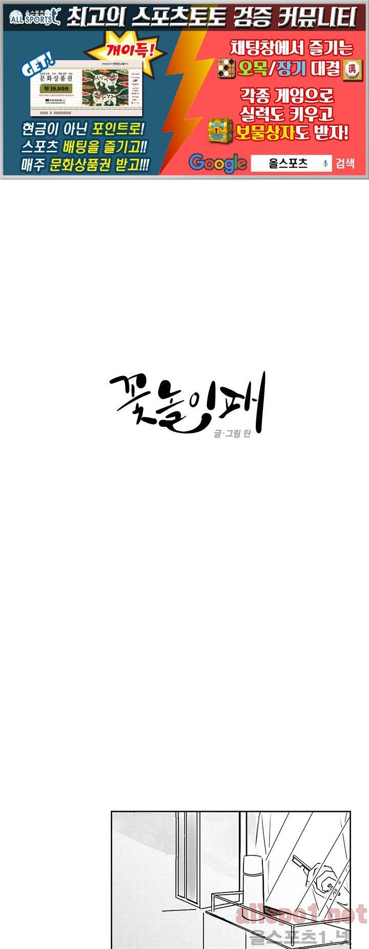 꽃놀이패 33화 1