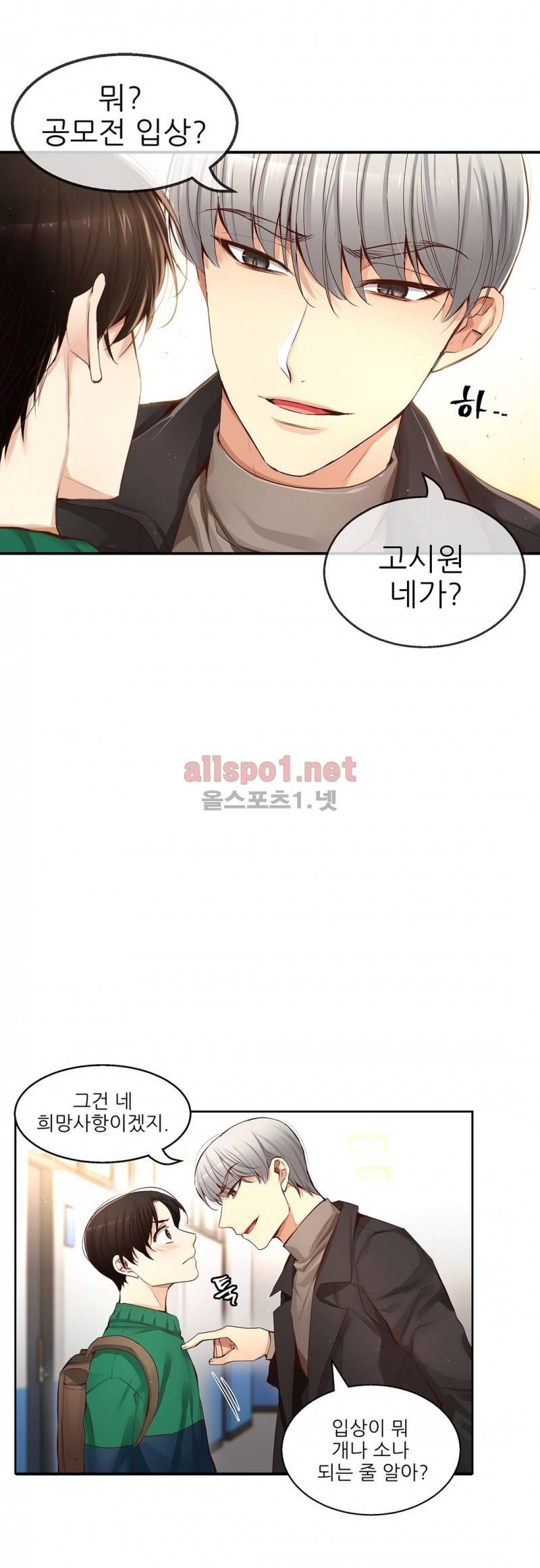 너란 남자 26화 9
