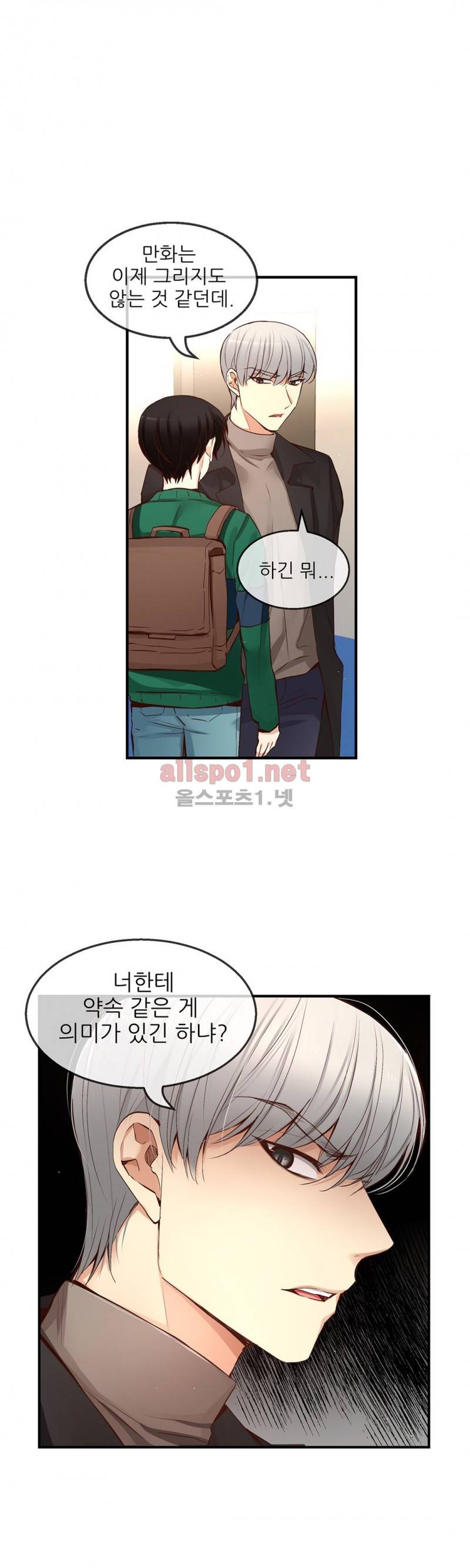너란 남자 26화 11
