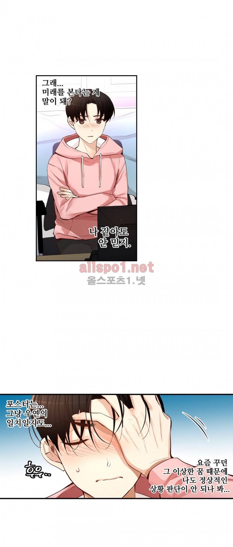 너란 남자 26화 14