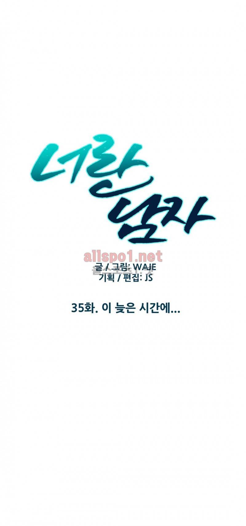 너란 남자 35화 5