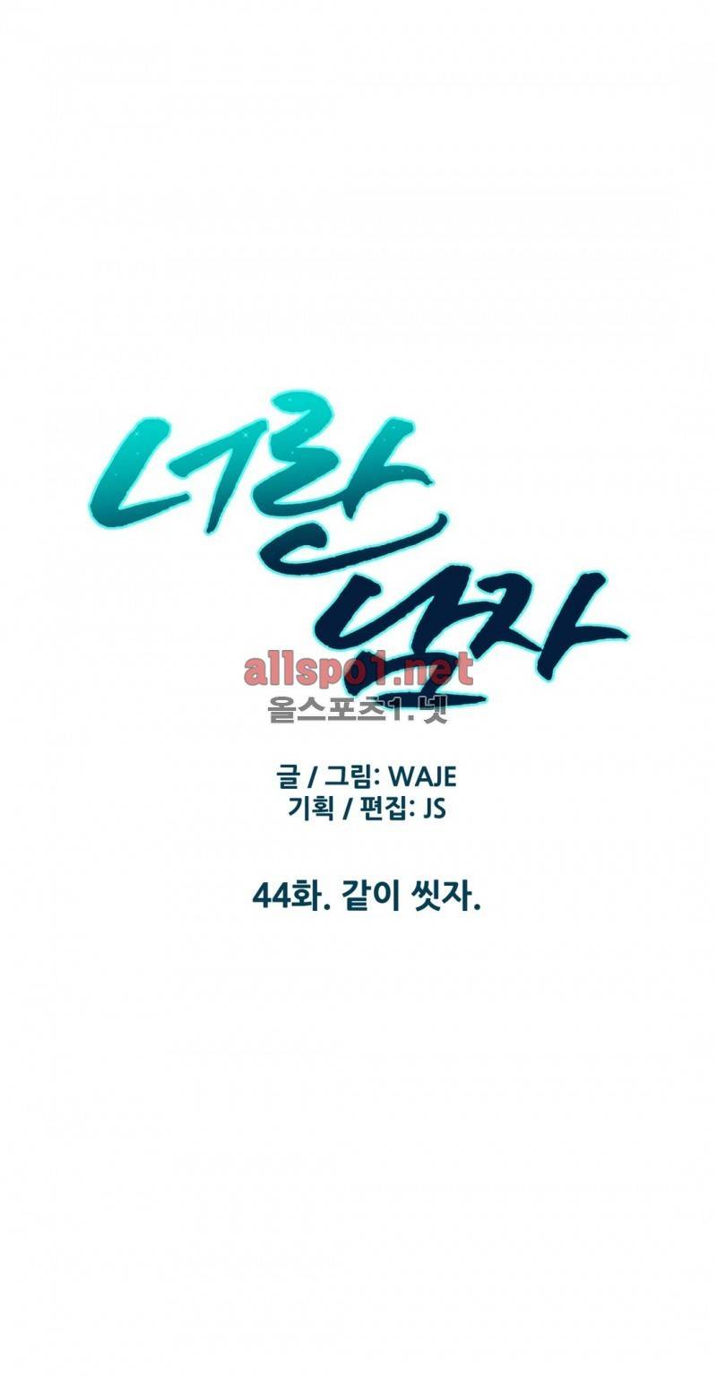 너란 남자 44화 1