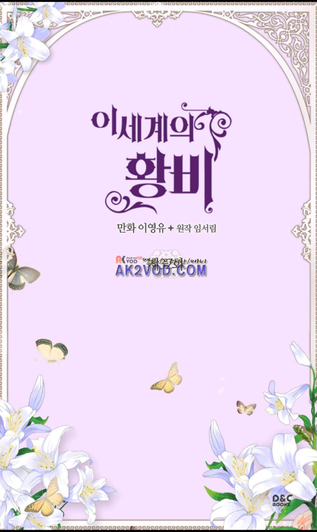 이세계의 황비 32화 2