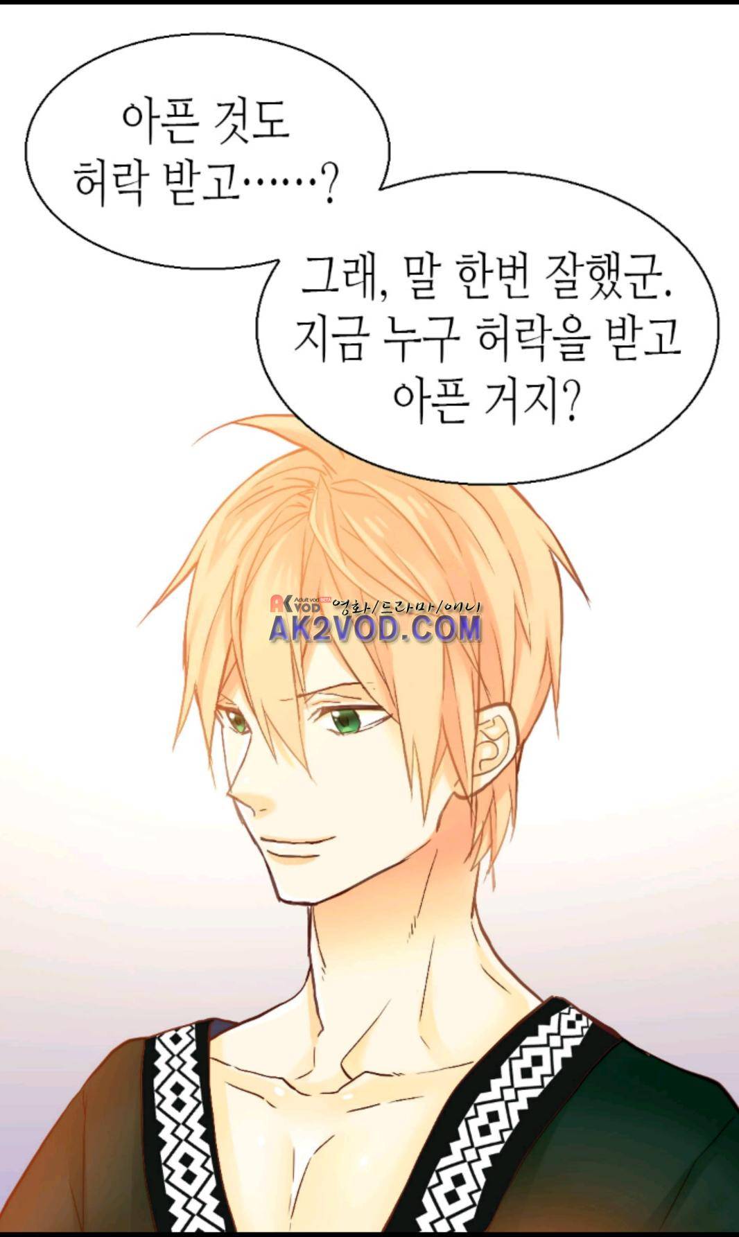 이세계의 황비 32화 3