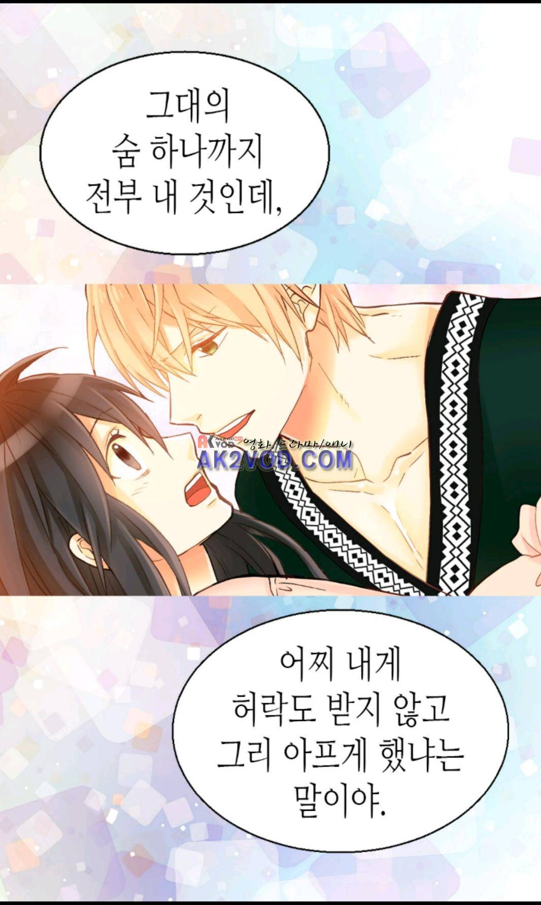 이세계의 황비 32화 5