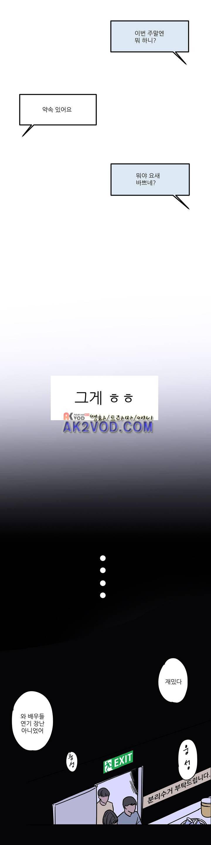 청아와 휘민 70화 2