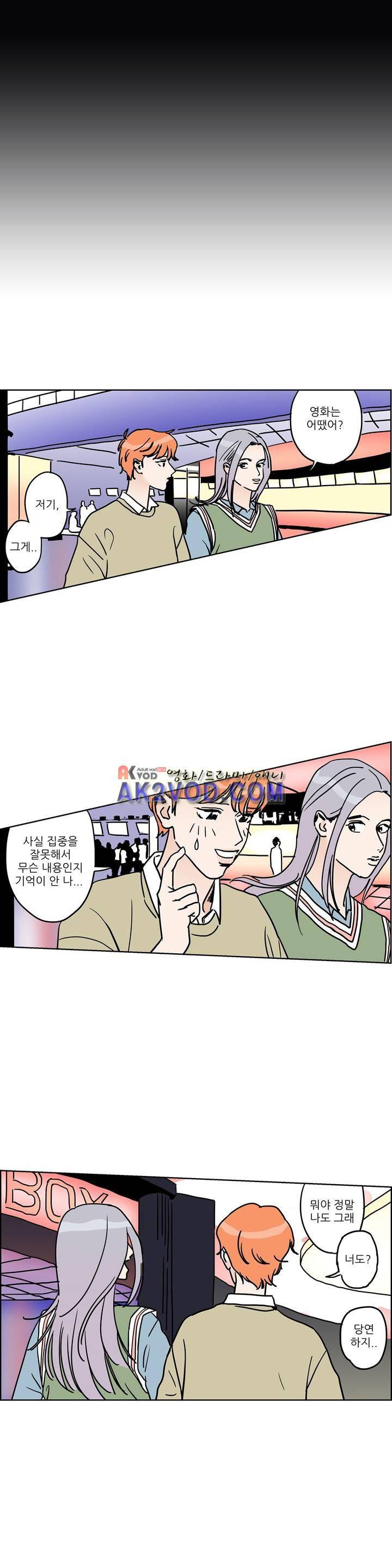 청아와 휘민 70화 3