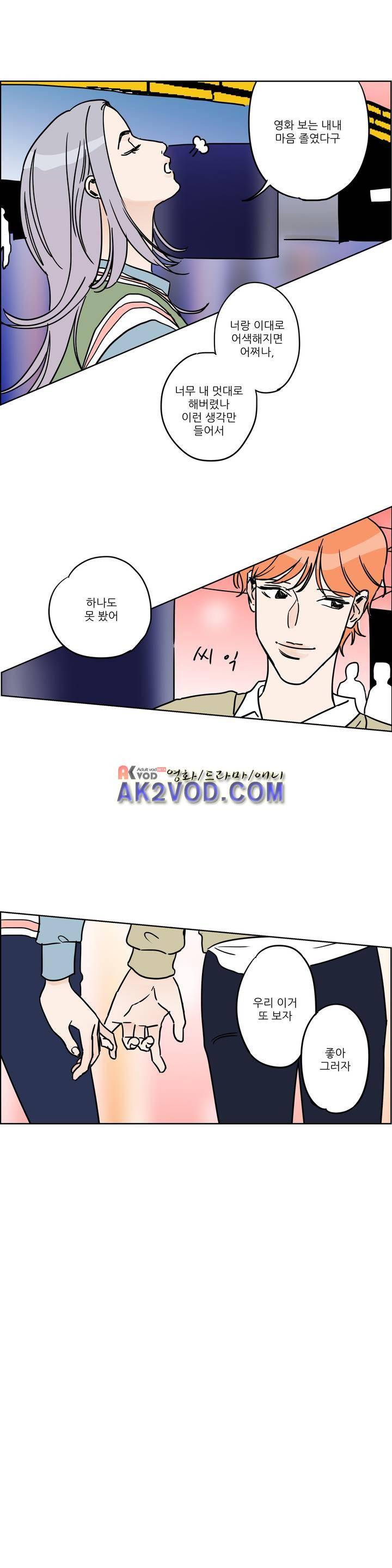 청아와 휘민 70화 4