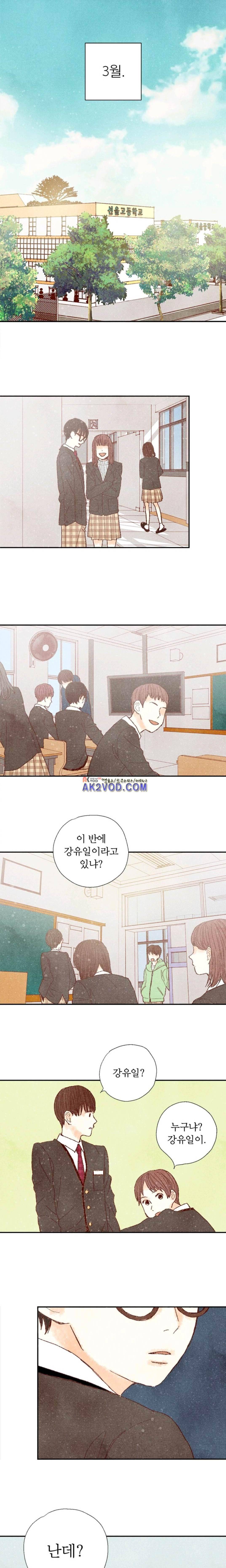 세상 끝에 서 있는 우리 37화 1