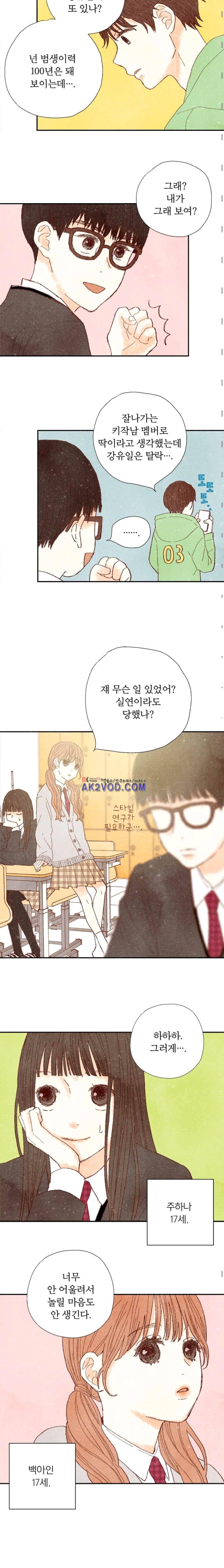 세상 끝에 서 있는 우리 37화 3
