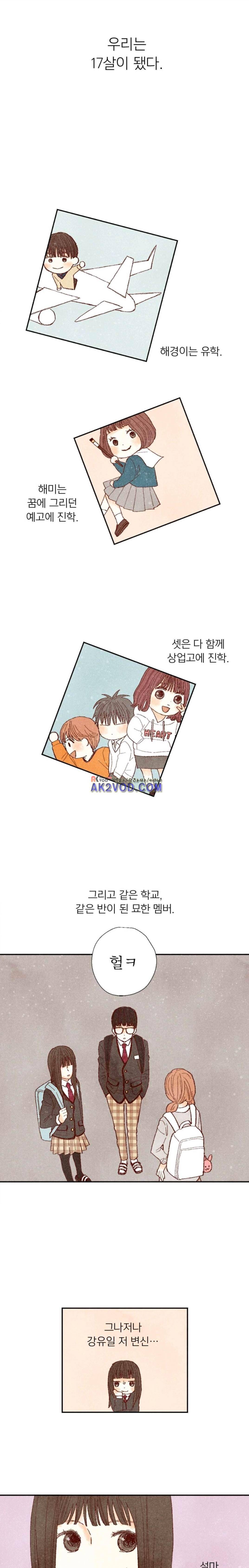 세상 끝에 서 있는 우리 37화 4