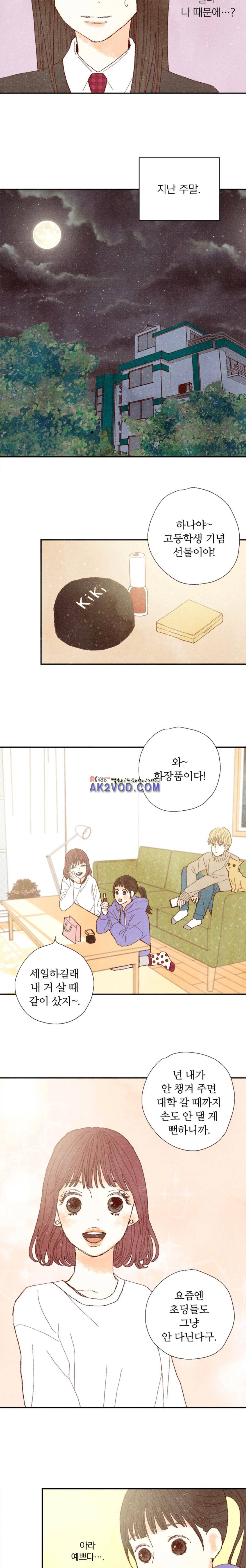 세상 끝에 서 있는 우리 37화 5