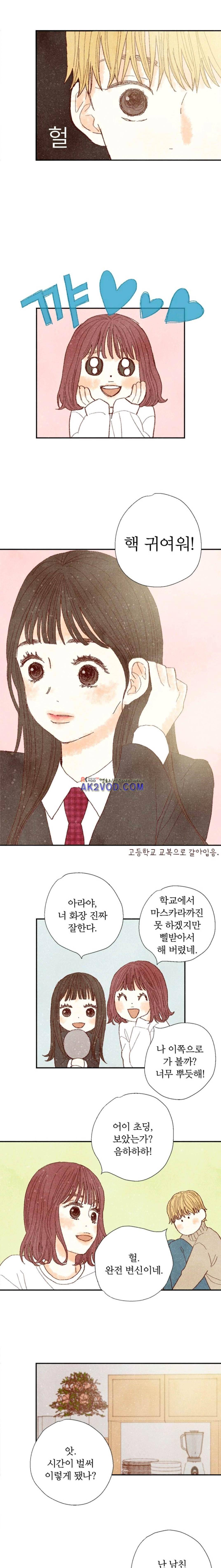 세상 끝에 서 있는 우리 37화 7