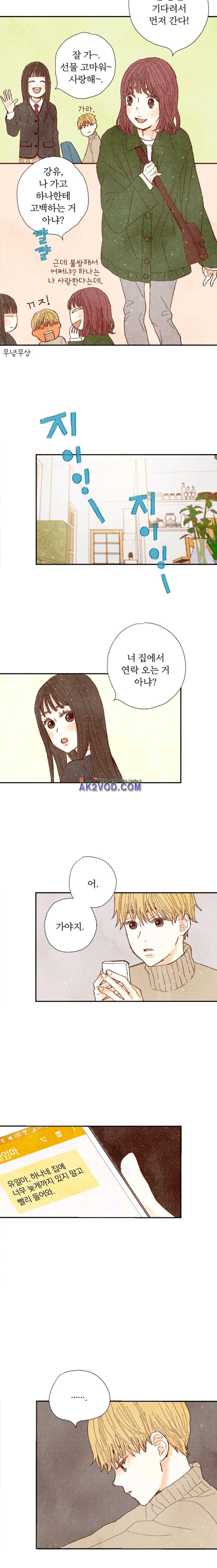 세상 끝에 서 있는 우리 37화 8
