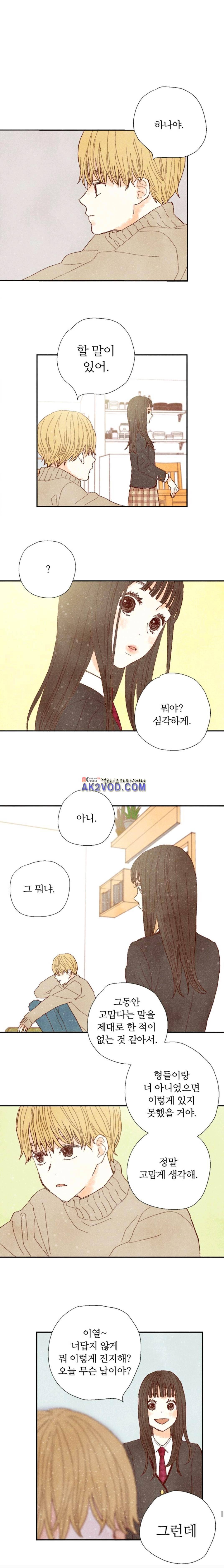 세상 끝에 서 있는 우리 37화 9