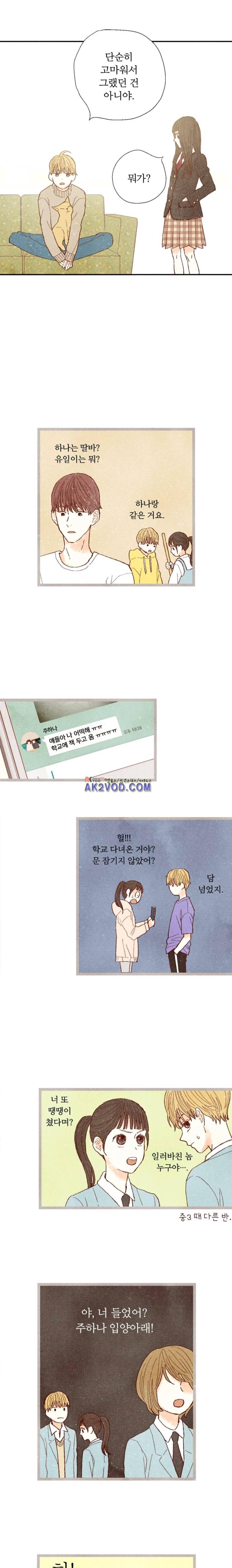 세상 끝에 서 있는 우리 37화 10