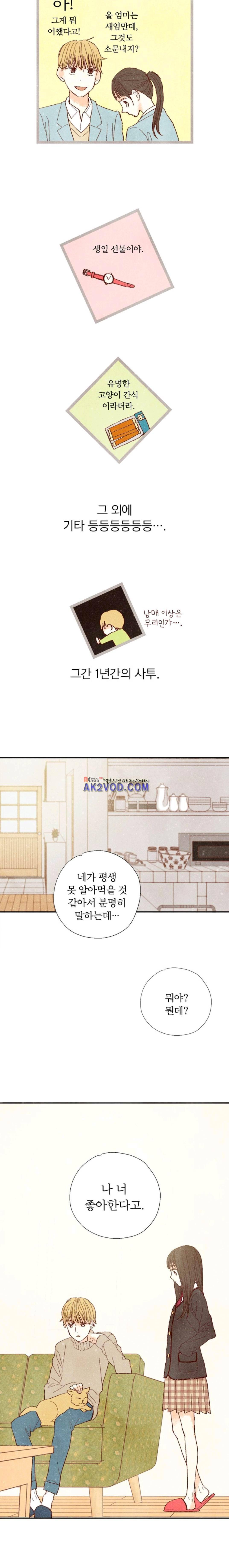 세상 끝에 서 있는 우리 37화 11