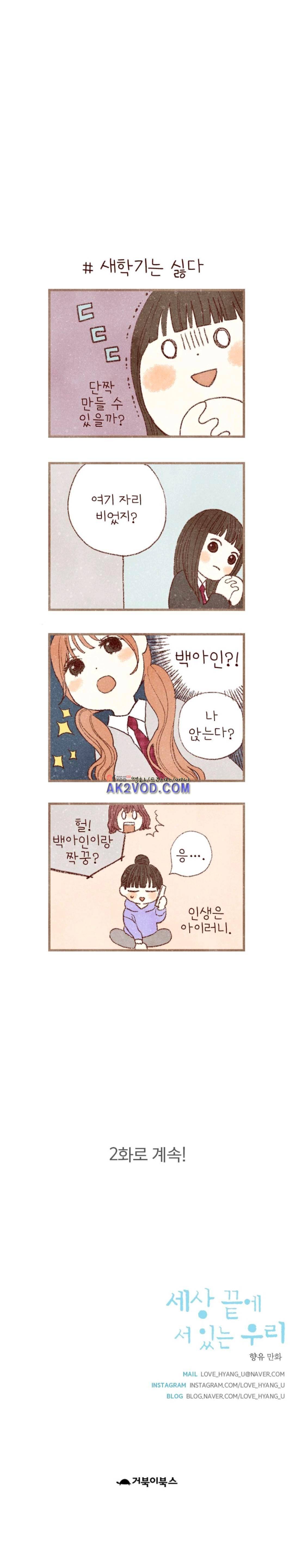 세상 끝에 서 있는 우리 37화 12
