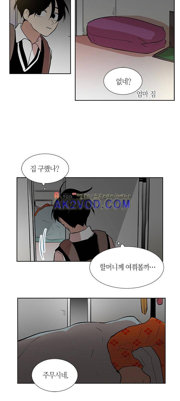 최강의 냄새 84화 2
