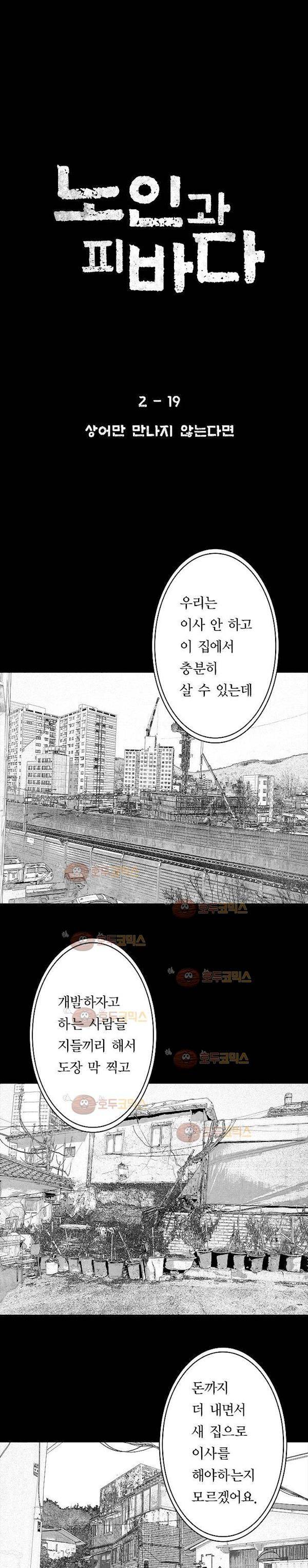 노인과 피바다 33화 - 상어만 만나지 않는다 2