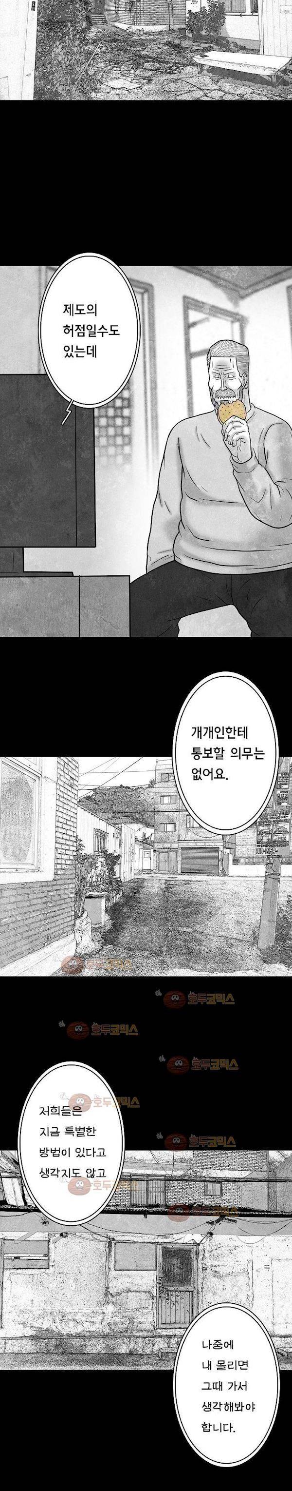 노인과 피바다 33화 - 상어만 만나지 않는다 3
