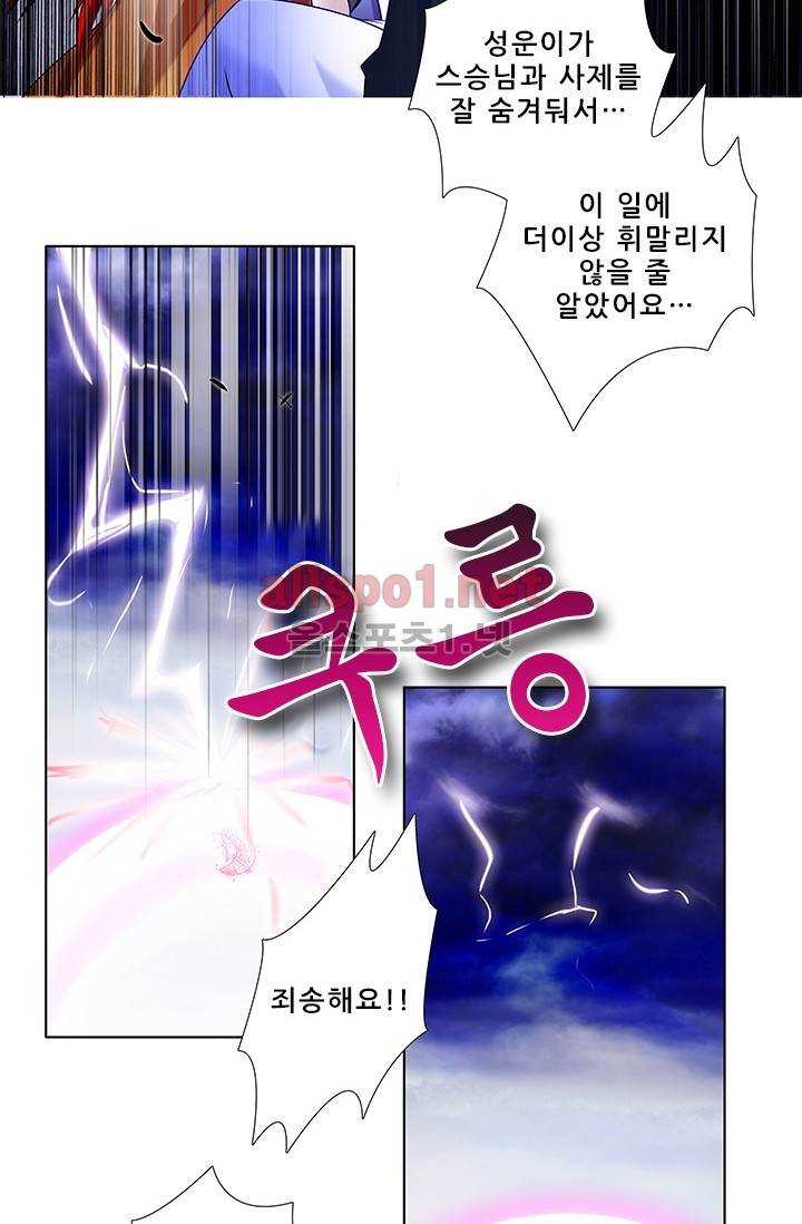 또라이 대사형 무림생존기 169화 2