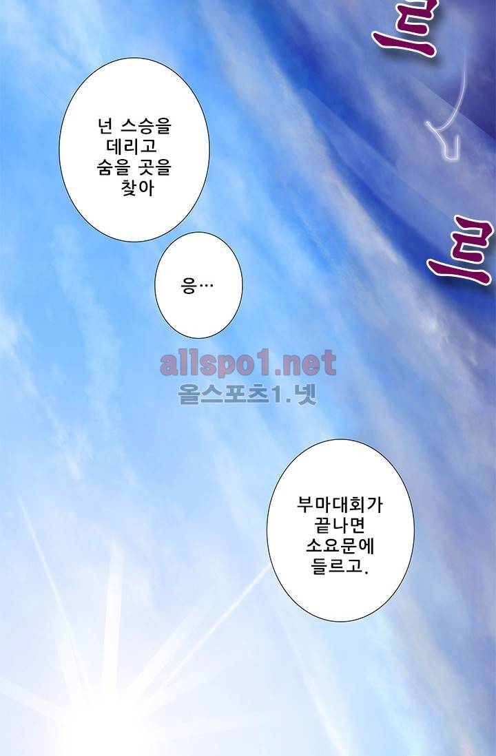 또라이 대사형 무림생존기 169화 17