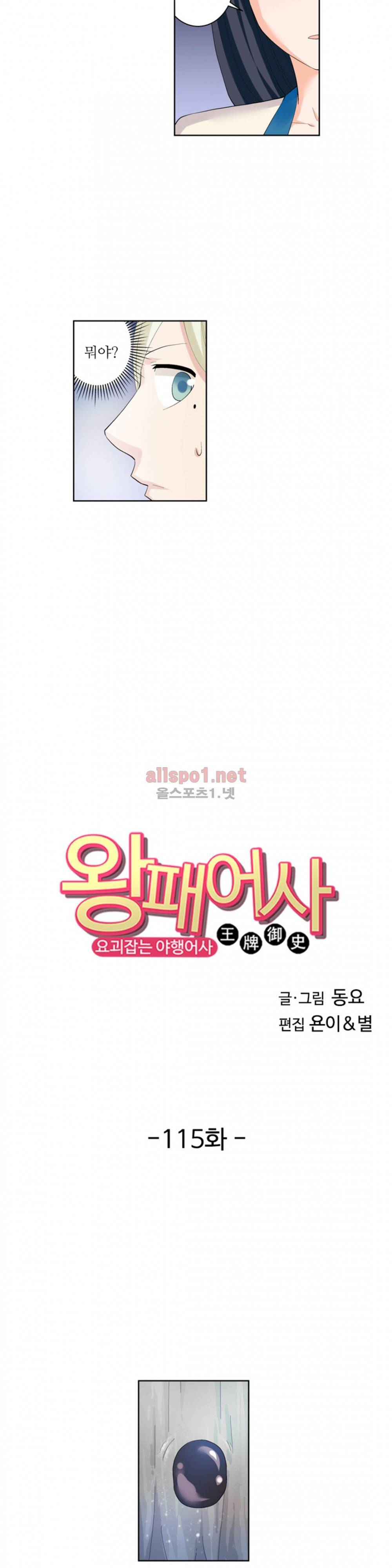 왕패어사 115화 2