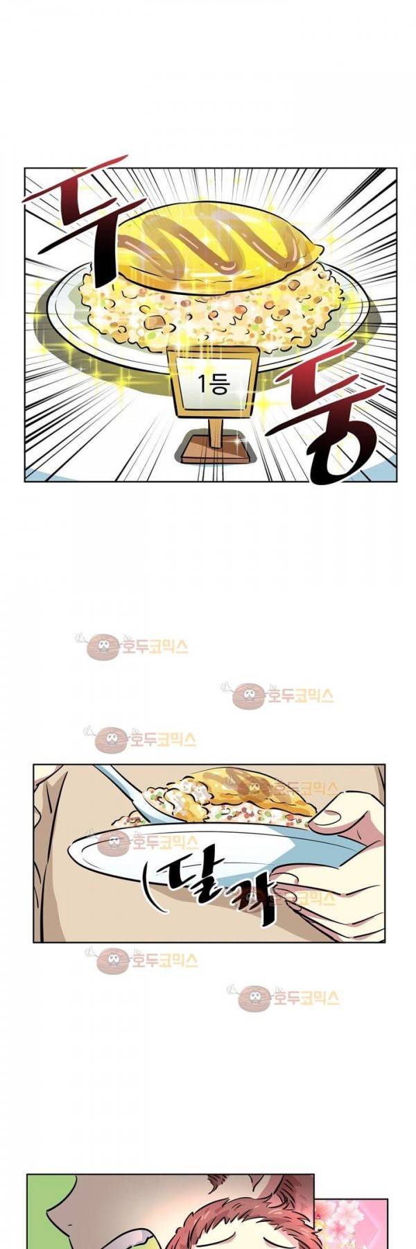 넌 나의 피로회복제 67화 3