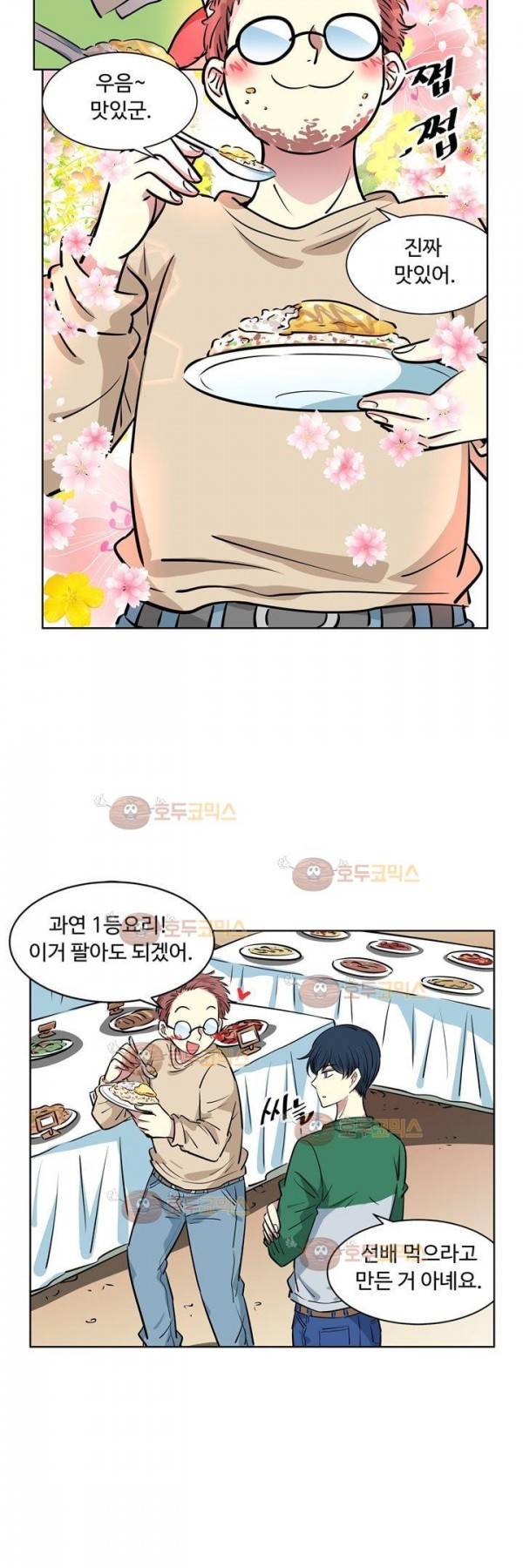 넌 나의 피로회복제 67화 4