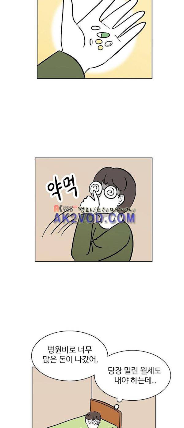 열정호구 66화 - 가난 3
