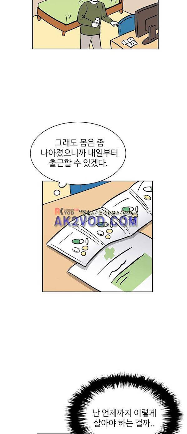 열정호구 66화 - 가난 4