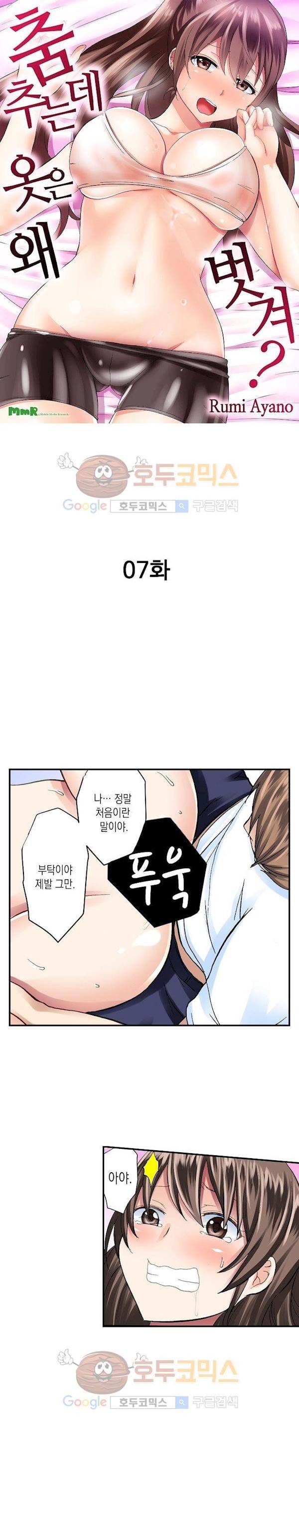 춤추는데 옷은 왜 벗겨? 7화 2