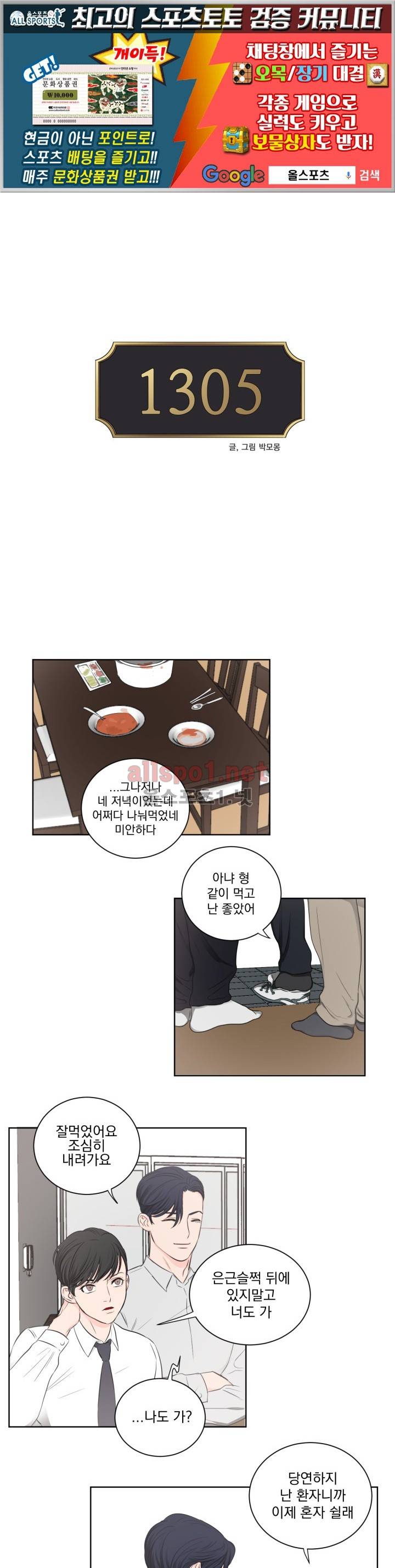 1305호 6화 1