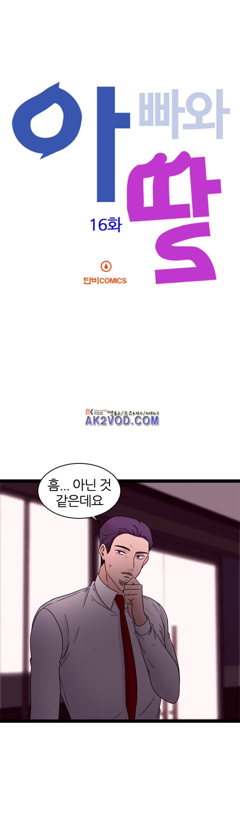 아빠와 딸 16화 4