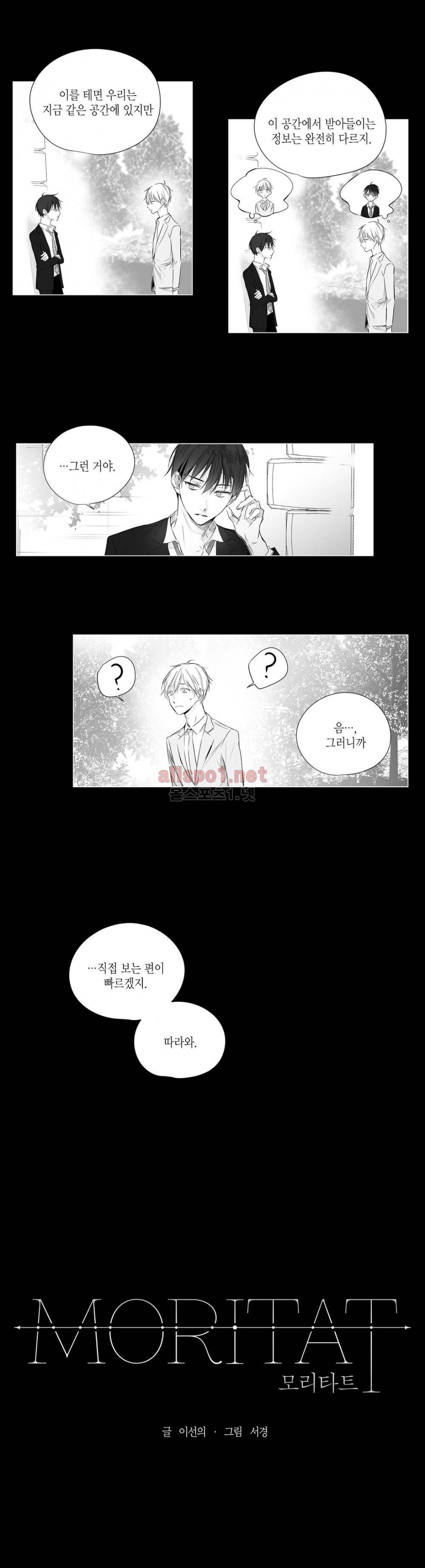 모리타트 44화 (2부) 2