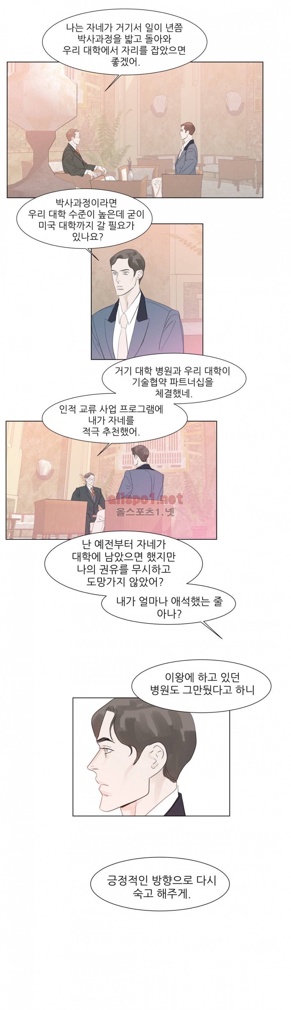 슈가대디는 과연 달콤할까? 57화 2