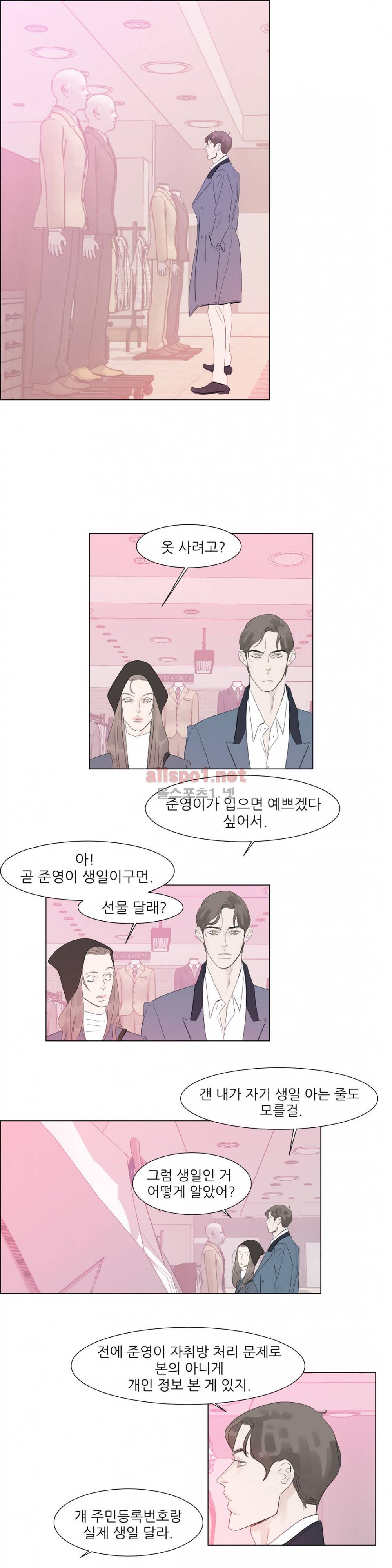 슈가대디는 과연 달콤할까? 57화 3