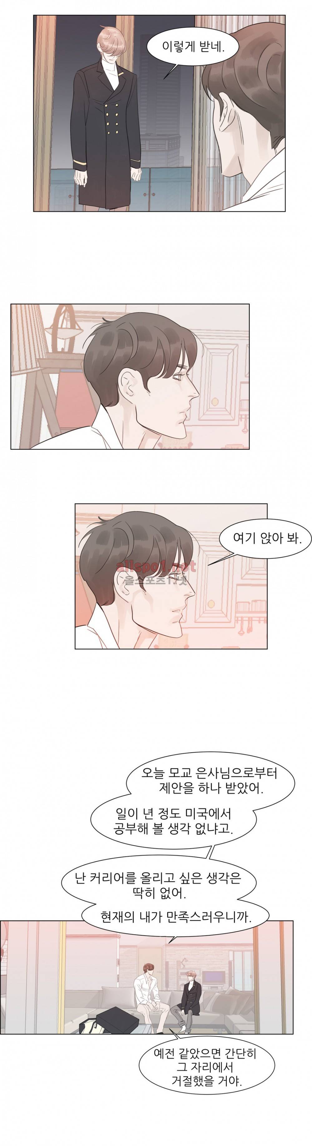 슈가대디는 과연 달콤할까? 57화 10
