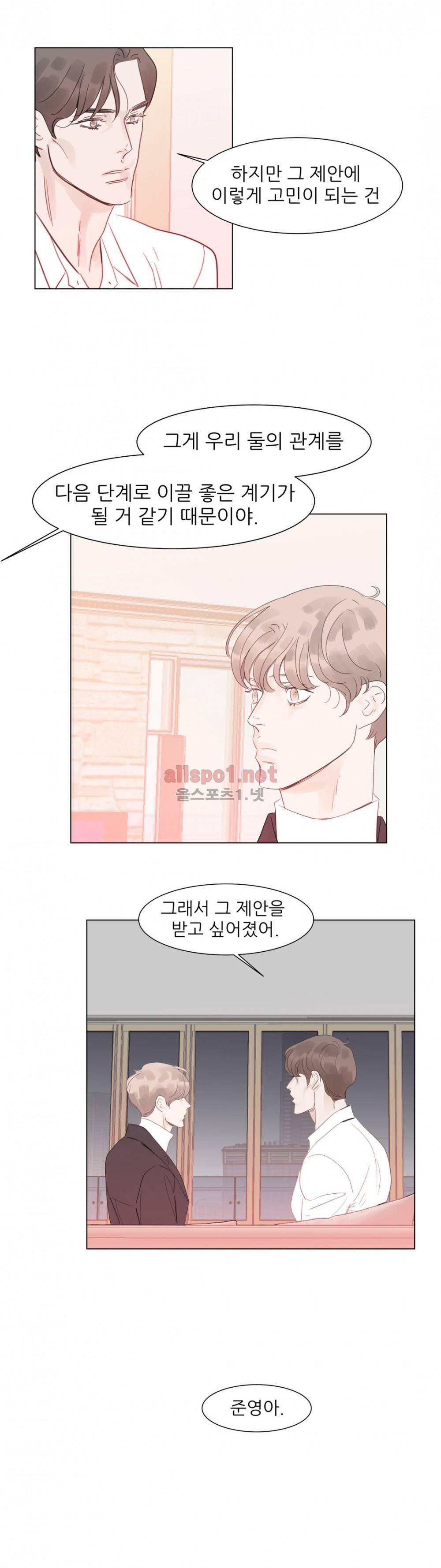 슈가대디는 과연 달콤할까? 57화 11