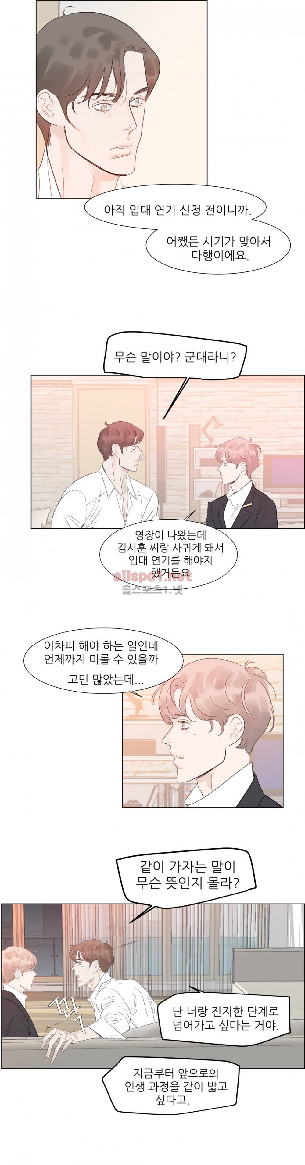 슈가대디는 과연 달콤할까? 57화 14