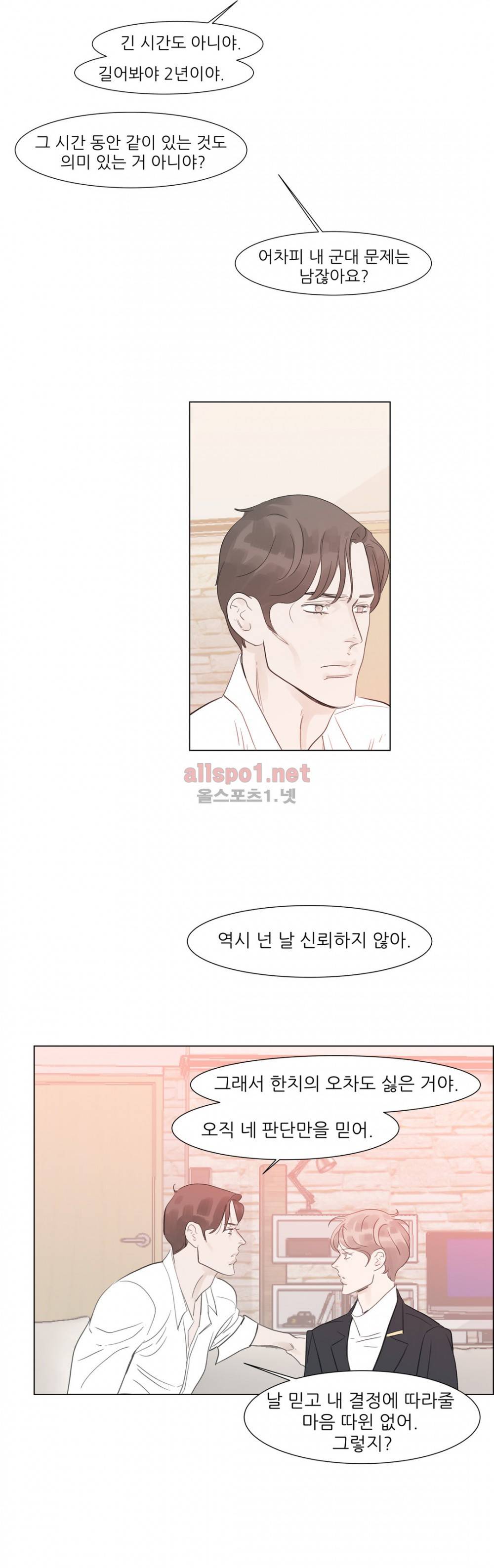 슈가대디는 과연 달콤할까? 57화 16