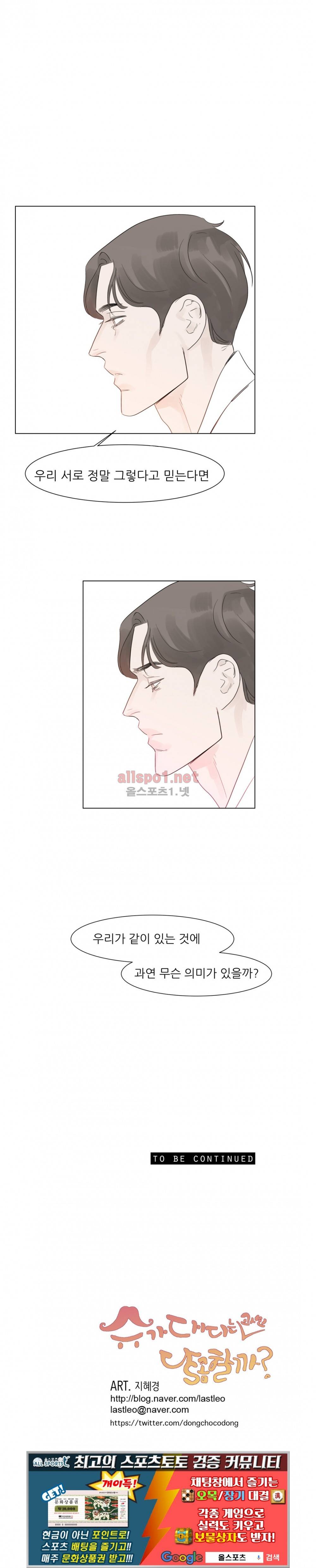 슈가대디는 과연 달콤할까? 57화 19