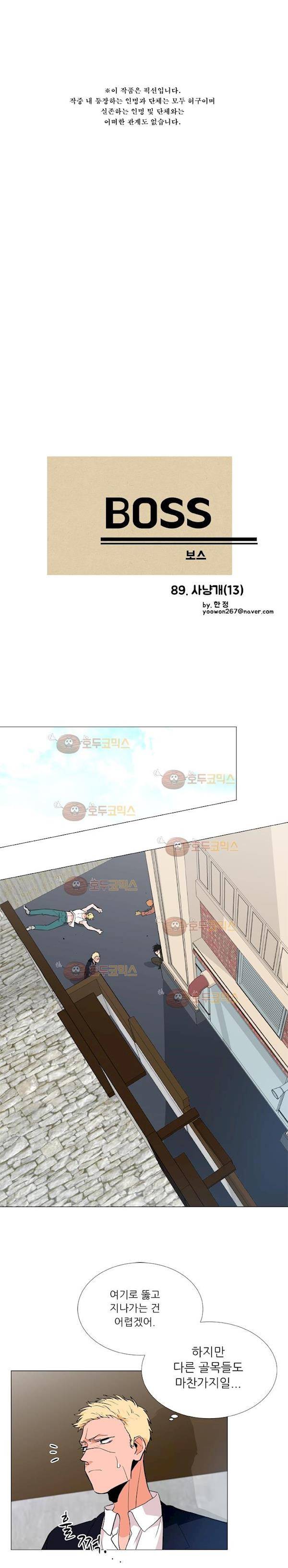 보스(BOSS) chapter 04 - 사냥개 (13) 2
