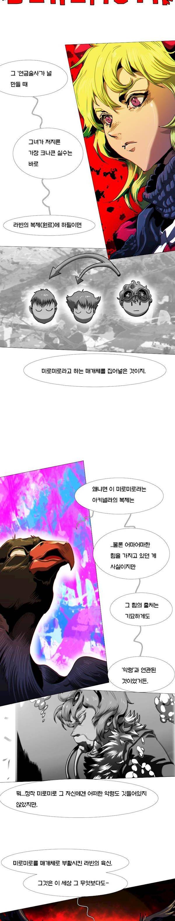 블랙 베히모스 268화 - 악령의 그림자 (2) 5