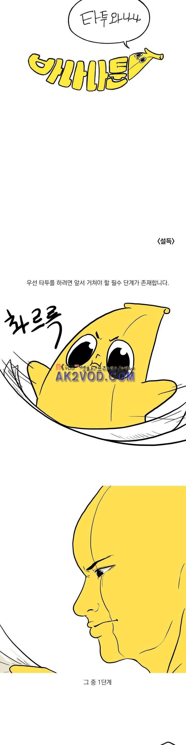 바나나툰 23화 1