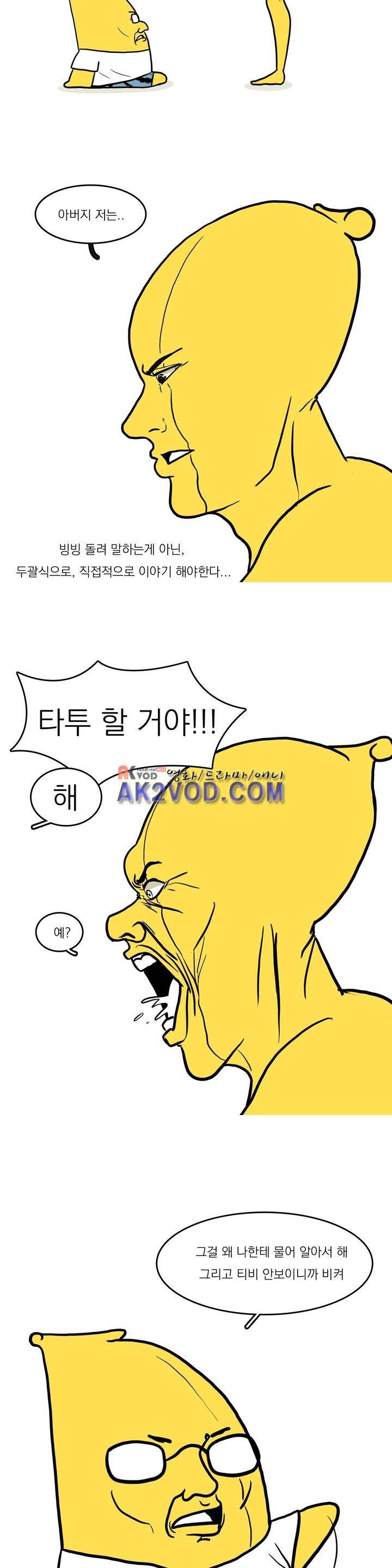 바나나툰 23화 3