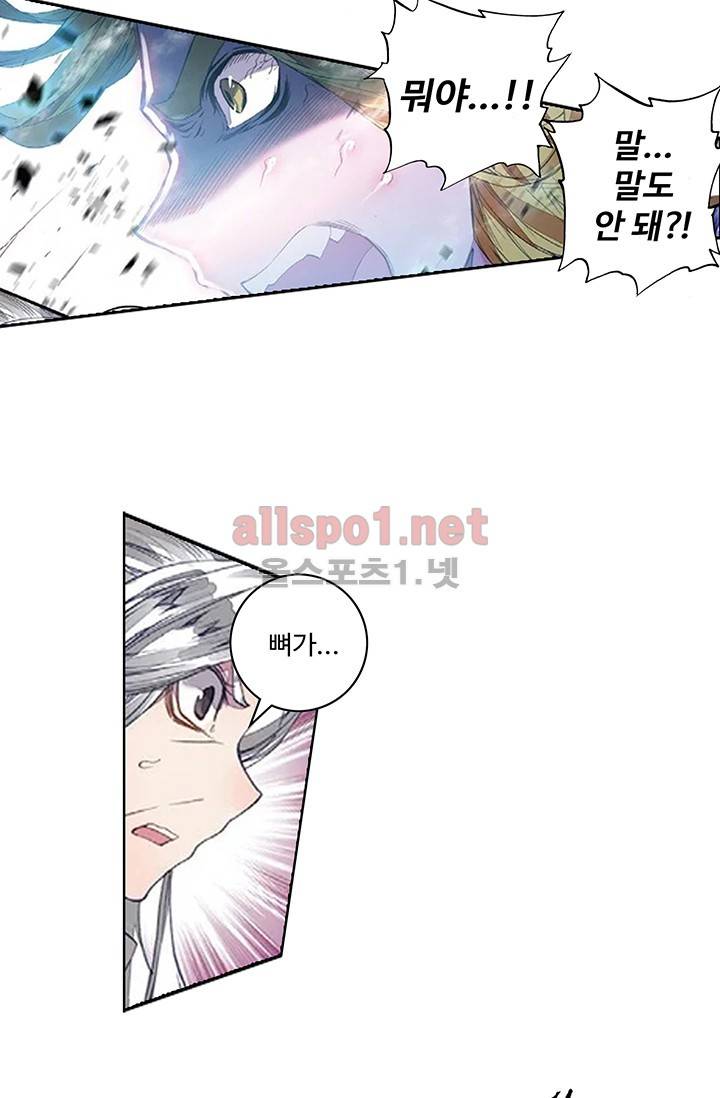 엘피스 전기: 절세당문 148화 2