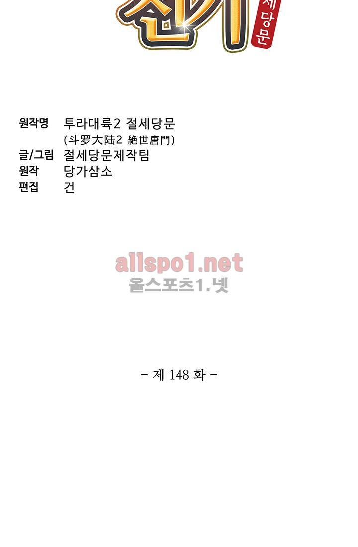 엘피스 전기: 절세당문 148화 5